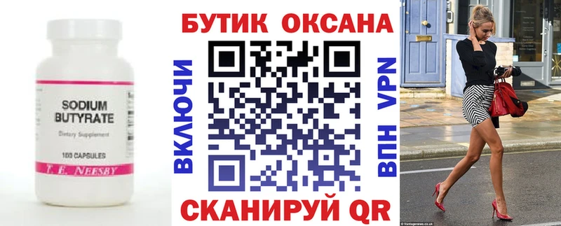 Бутират Butirat  Всеволожск 