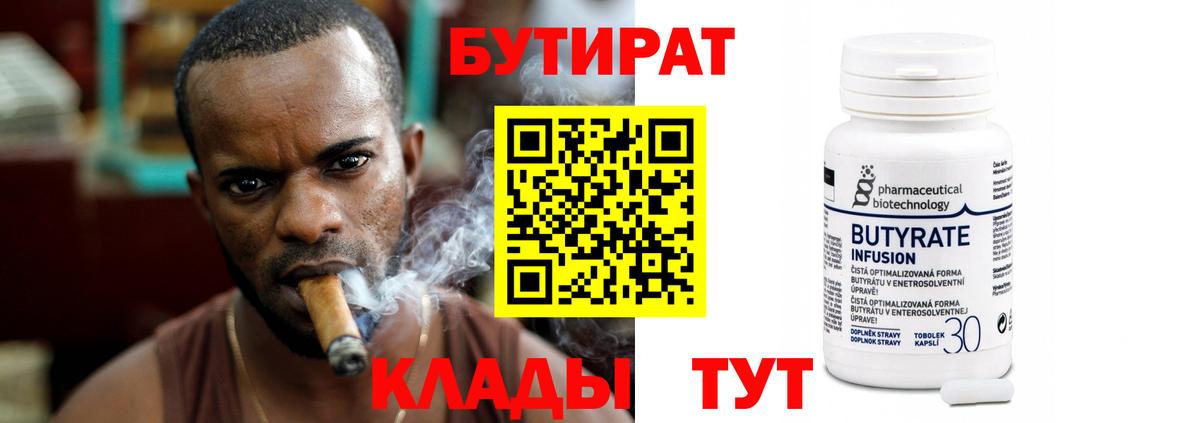 БУТИРАТ GHB  Вход с VPN  Всеволожск 