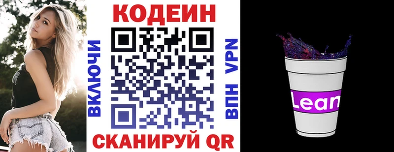 Codein Purple Drank  Всеволожск 