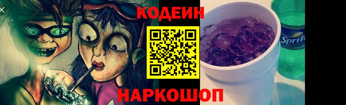 Кодеин напиток Lean (лин)  Вход с VPN  Всеволожск  Codein напиток Lean (лин) 