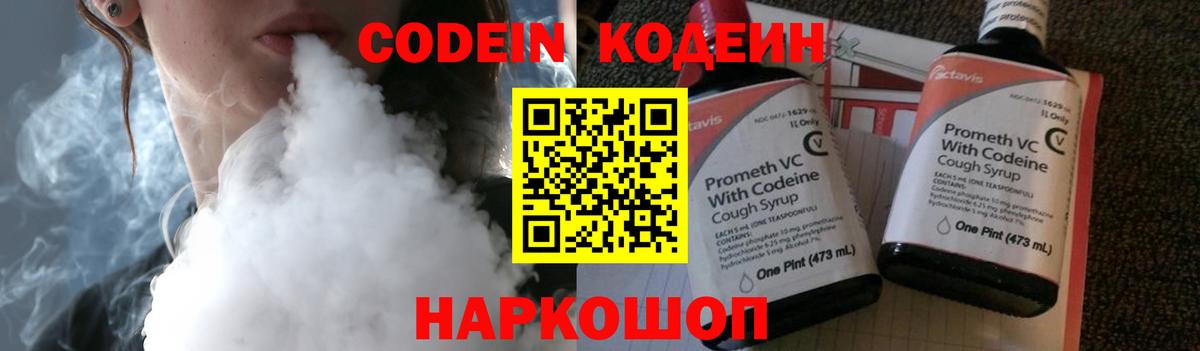 цена   Кодеин Purple Drank  Всеволожск  Кодеин напиток Lean (лин) 