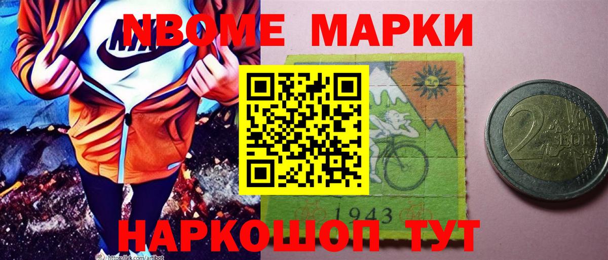 Марки NBOMe 1,8мг Всеволожск
